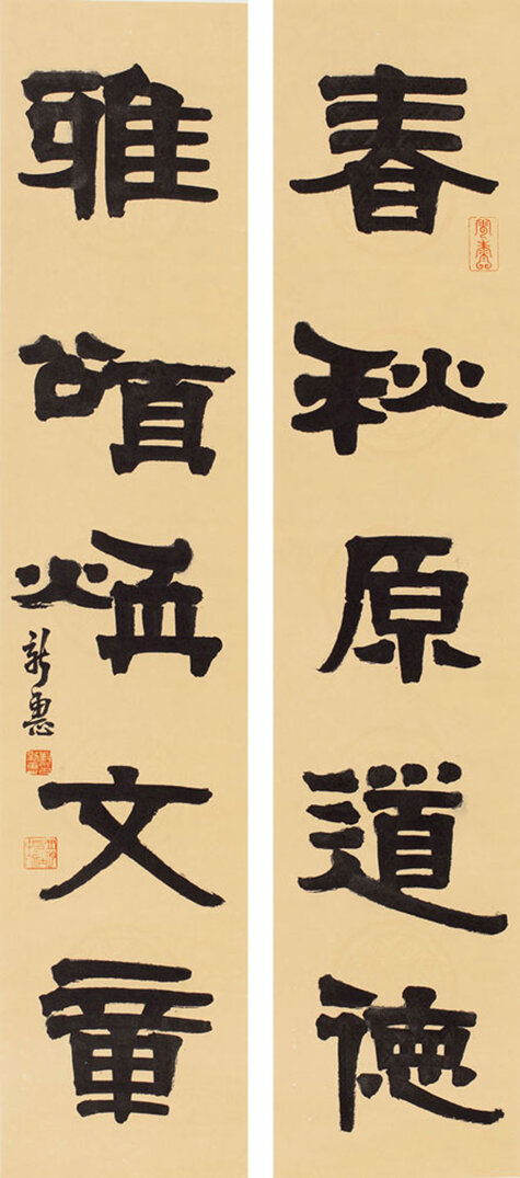 春秋原道德 雅颂焕文章
